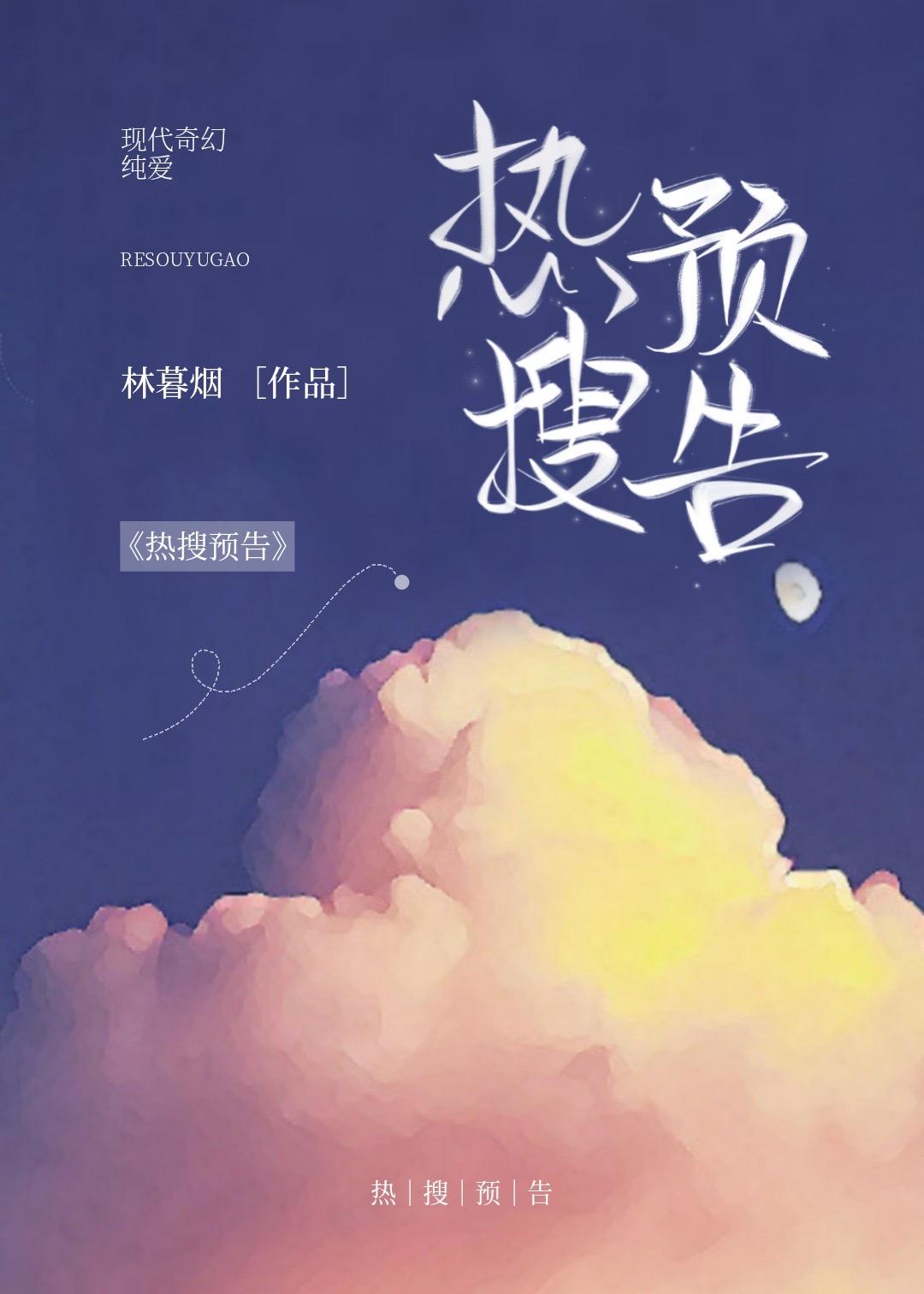 热搜预告赵淼淼