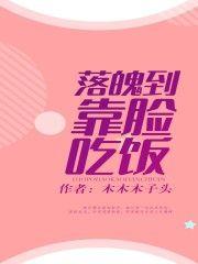 落魄到靠脸吃饭 木木木子头