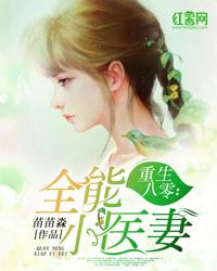 重生八零神医小俏媳全文免费无弹窗
