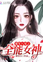 重生八零之女神的逆袭