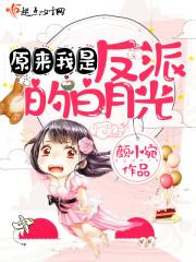 原来我是未来大佬的白月光