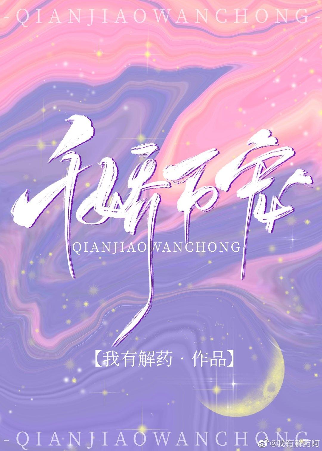 千娇百宠全文免费阅读无弹窗