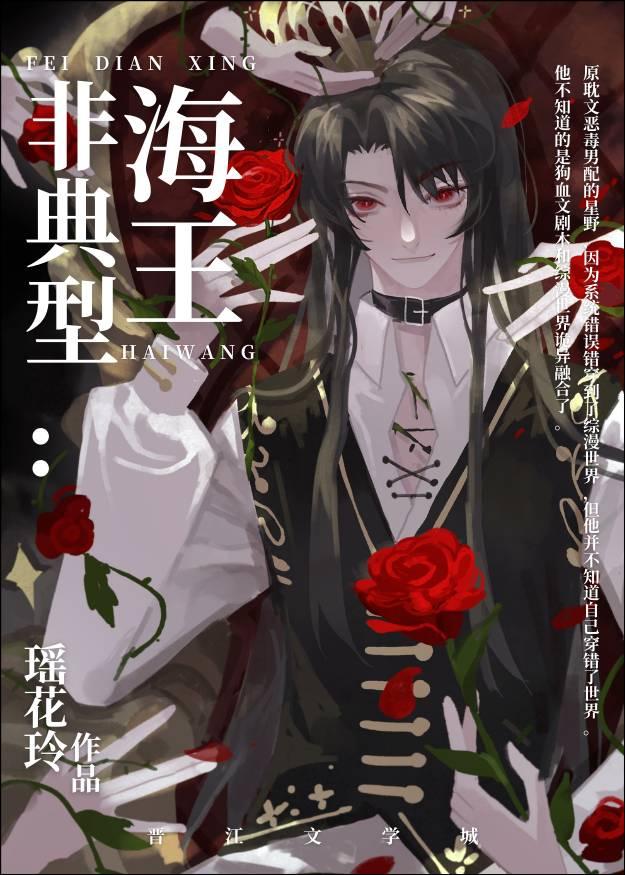 非典型钓系海王免费