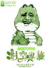 一只哥斯拉的时空之轮