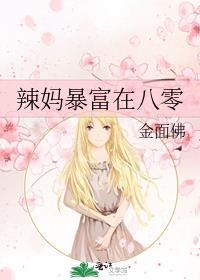 八零辣媳暴富了免费