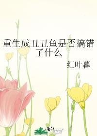 重生成又丑又肥的女主