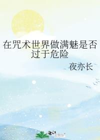 在咒术世界当文豪