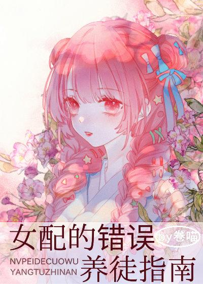 女配的养崽日常(快穿)