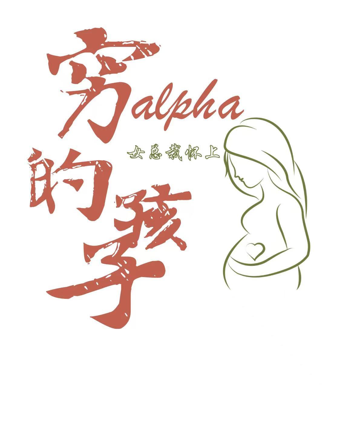 女总裁怀了我的孩子