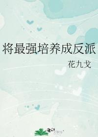 我成了最强反派