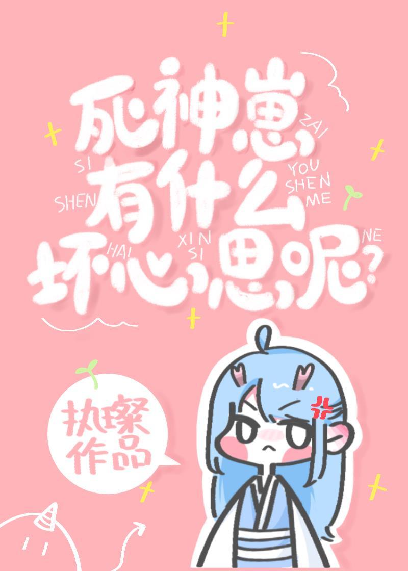 死神的儿子长得是什么样子