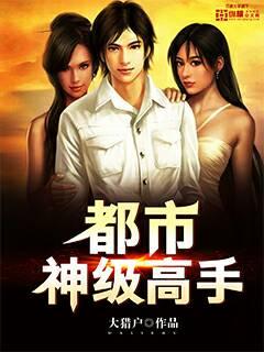都市之神级高手笔趣阁