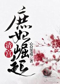 清穿宫女苟命日常