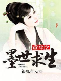 重生之墨轩全文免费阅读