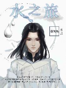 水之旅途简谱