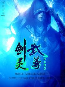 灵剑尊境界划分