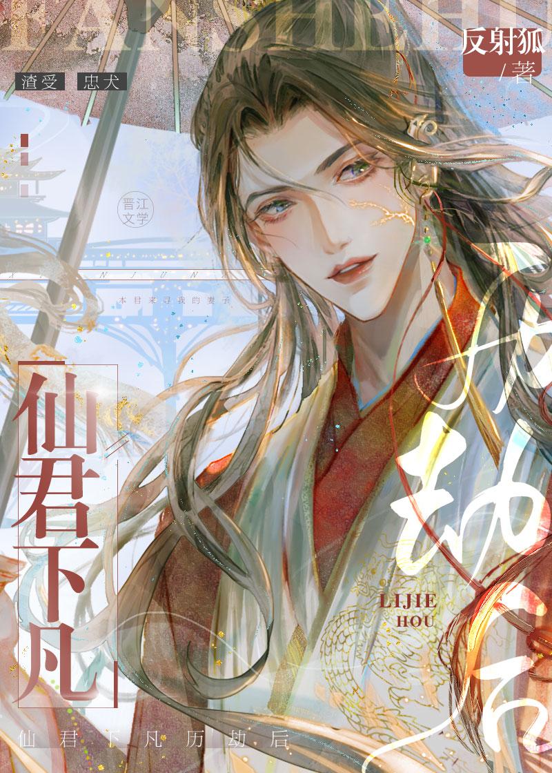 长珩仙君历劫任务是什么