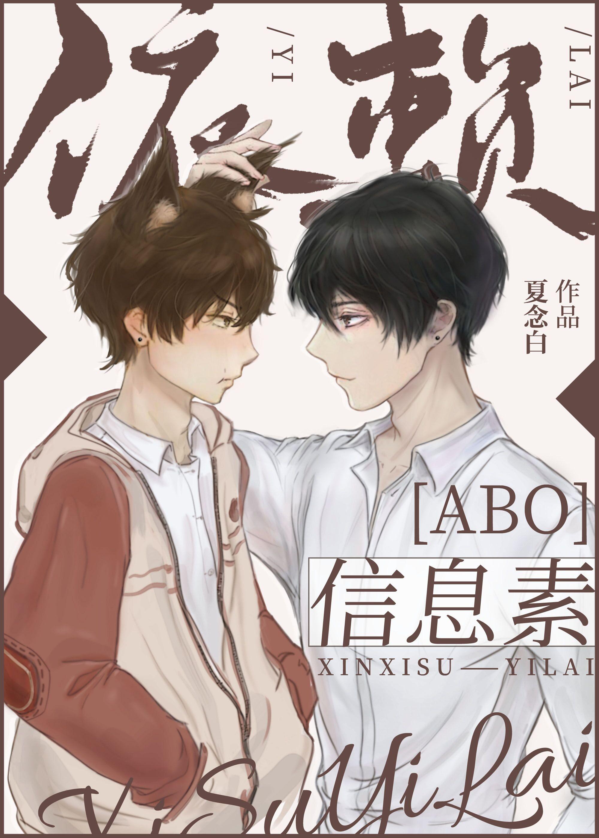 信息素依赖症简介