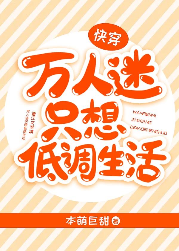 万人迷只想低调生活快穿烛宁