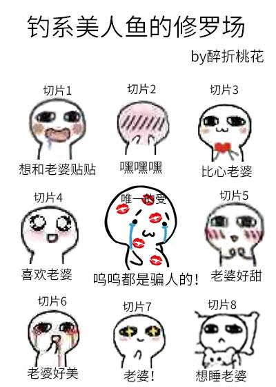 钓系美人鱼的修罗场免费23章