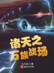 游戏之万族战场