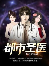 都市圣医陈万里全文免费阅读