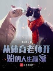 从体育老师开始神豪