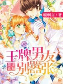 王牌甜宠校霸女友黑化了txt