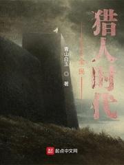 全民加速中的猎人