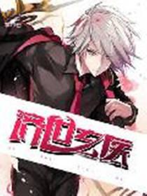 济世什么医词语