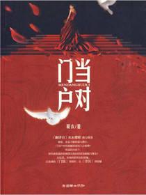 门当户对指什么