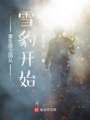 穿越重生周卫国的