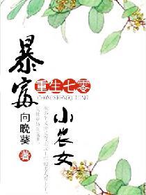 重生七零暴富农家媳