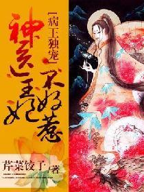 冷王独宠傲娇妃不好惹全文免费阅读