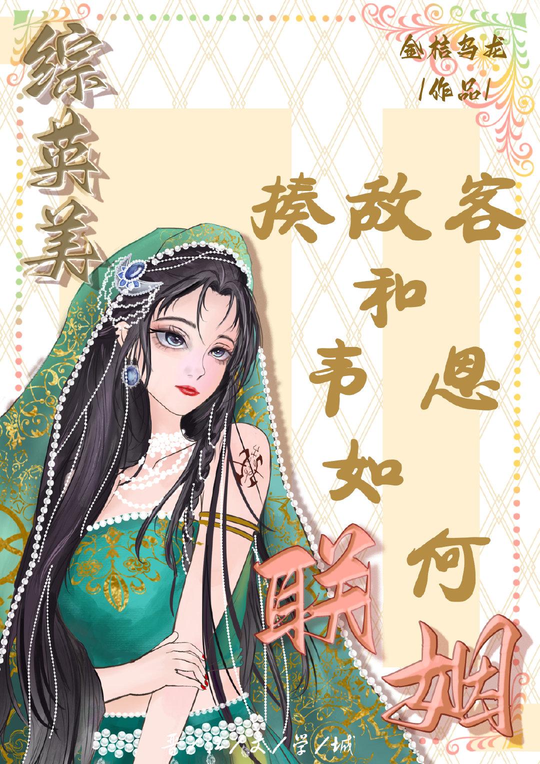 综英美揍敌客和韦恩如何联姻免费