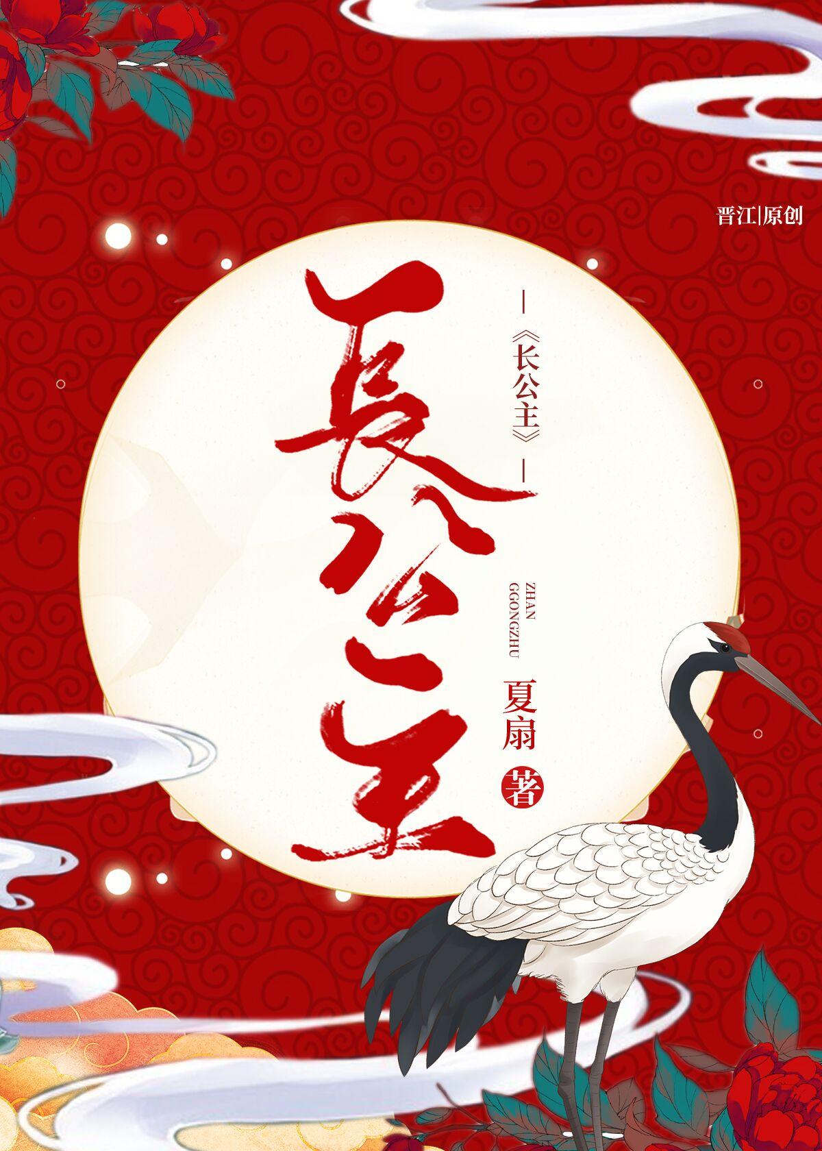 美艳长公主被禽到高潮