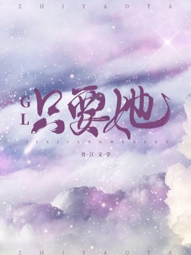 只要她心重叠字情侣