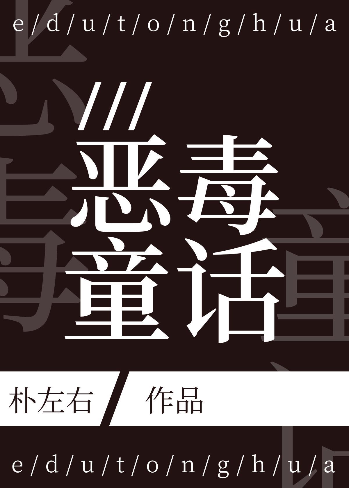 童话里恶毒的女人