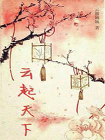 云起天下潮起大同文案