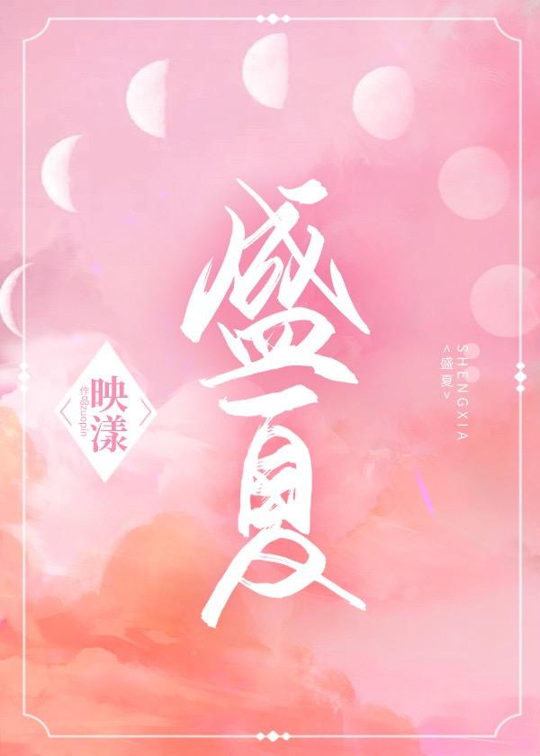 盛夏再无张雪峰