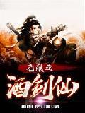 我酒剑仙武魂无限升