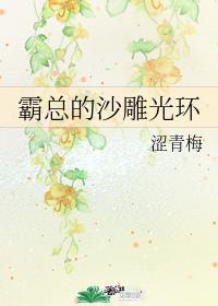 霸总是个沙雕