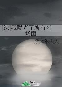 我被曝光了