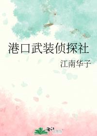 港口黑手党和武装侦探社哪个厉害