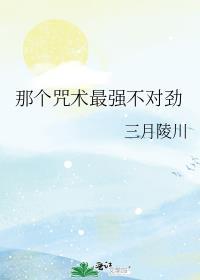 最强的咒术师不需要恋爱