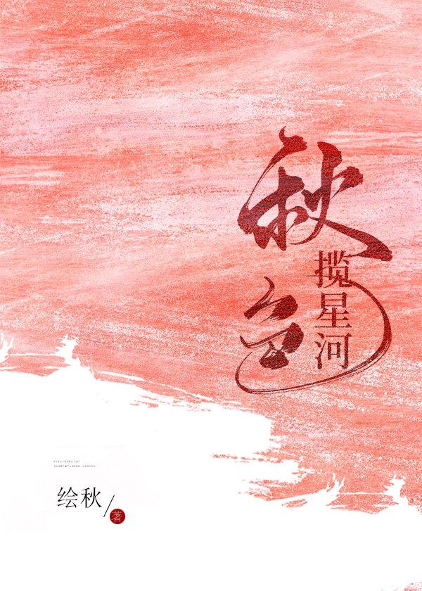 秋色揽星河17
