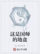 国师指的是什么