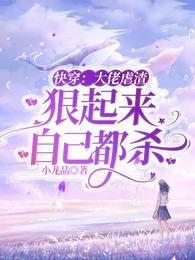 快穿虐哭大佬的