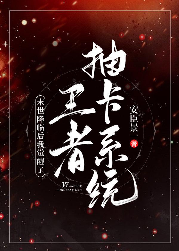 末世降临之王者无双在线阅读