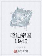 哈迪帝国1945TⅹT